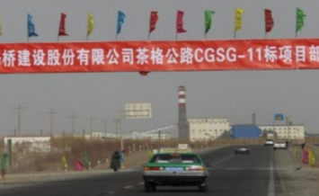 茶卡至格爾木高速公路CGSG-11標項目